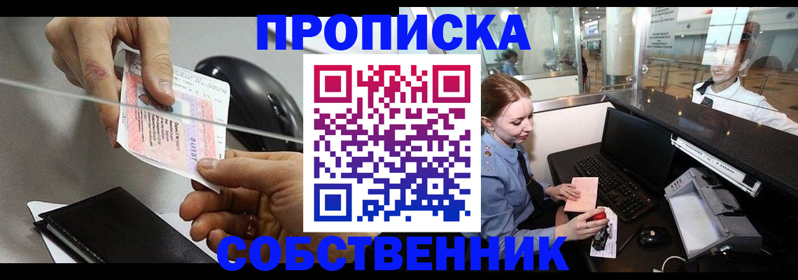 прописка законно в Родниках