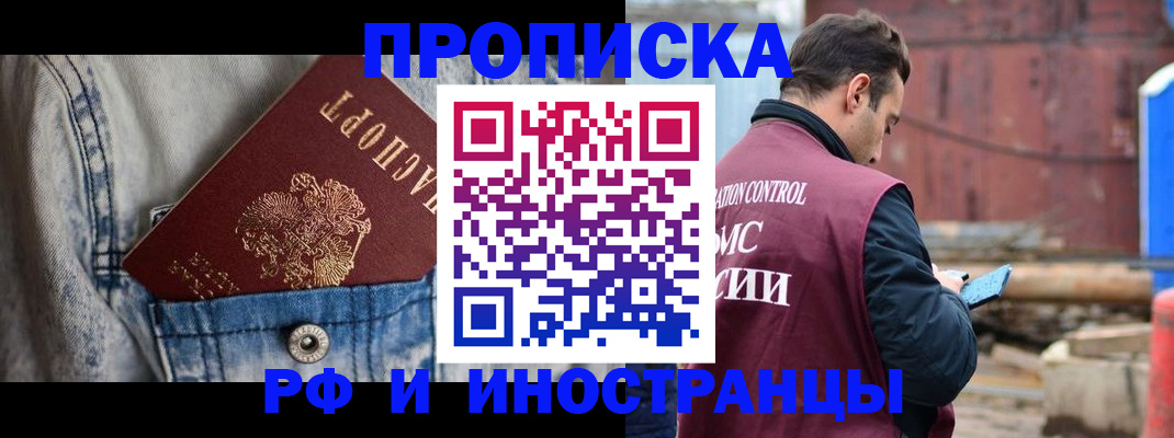 прописка 2025 в Родниках