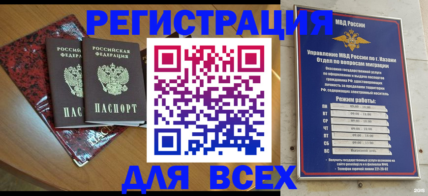 прописка для военкомата в Родниках